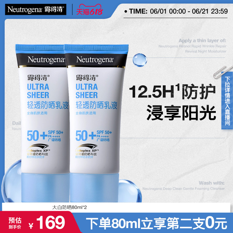 【第二件0元】露得清轻透防晒霜隔离乳液80ml大白效期-26年12月