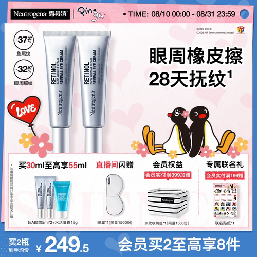 【官方旗舰店】露得清超A醇眼霜修护抗皱紧致淡化熊猫眼