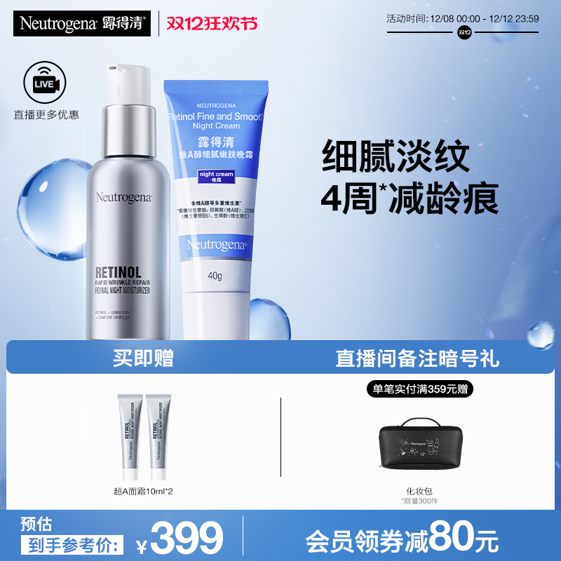 露得清A醇抗皱晚霜细腻嫩肤视黄醇早c晚a