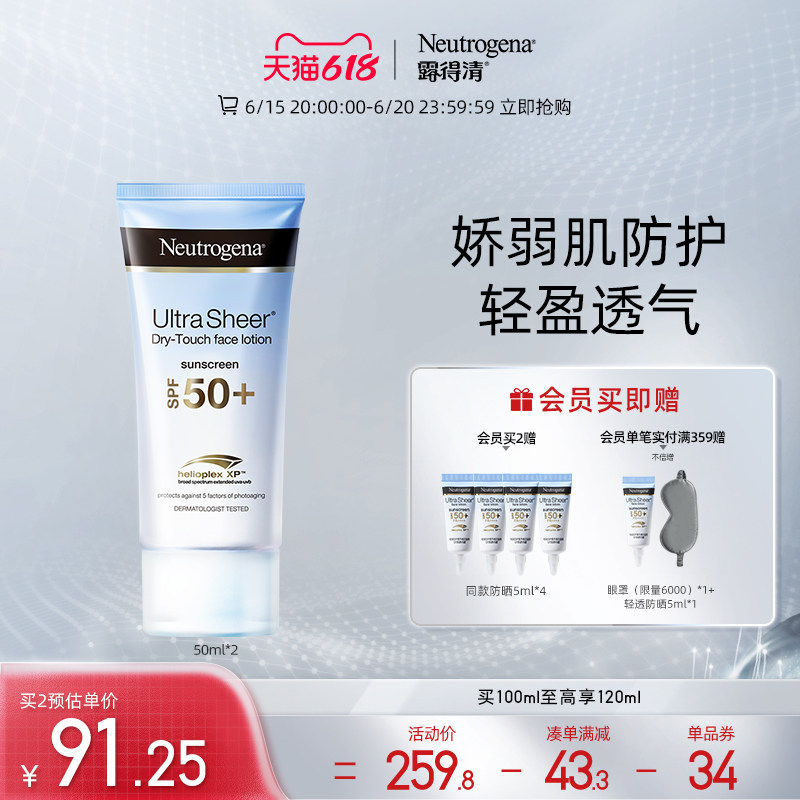 【618立即抢购】露得清防晒霜面部防紫外线隔离小蓝管轻透防晒乳