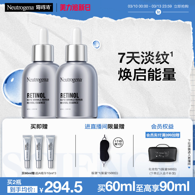 【官方旗舰店】露得清超A醇精华修护抗皱精华视黄醇淡纹