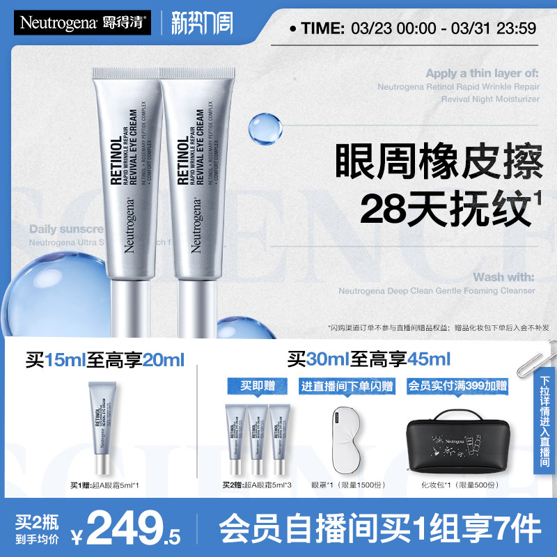 【官方旗舰店】露得清超A醇眼霜修护抗皱紧致抗衰老淡化熊猫眼