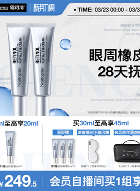 【官方旗舰店】露得清超A醇眼霜修护抗皱紧致抗衰老淡化熊猫眼