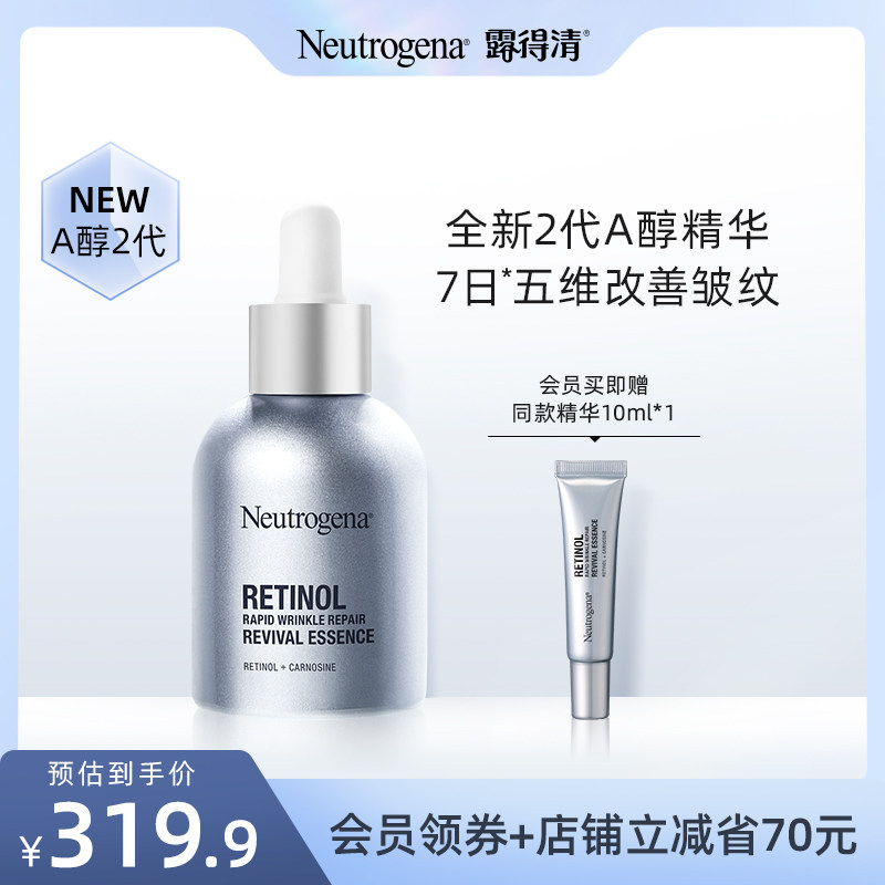 露得清二代维A醇修护赋活抗皱精华视黄醇乳液提拉紧致肌肤淡细纹