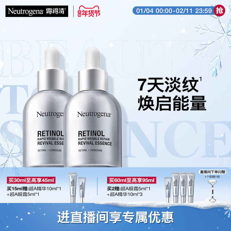 【自播间专享】露得清超A精华修护赋活抗皱视黄醇a醇淡细纹