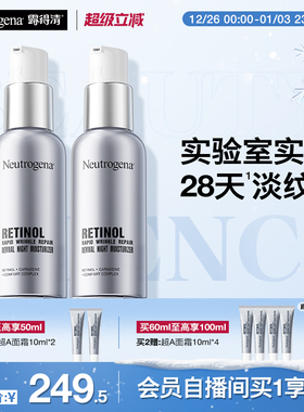 【官方旗舰店】露得清a醇晚霜超a保湿面霜紧致抗皱早c晚a淡化细纹