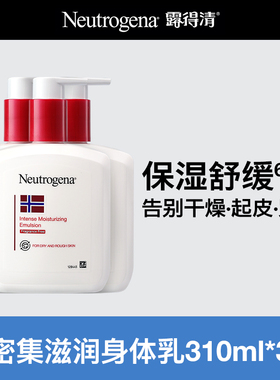 【百补】露得清滋润防干裂身体乳保湿310ml*3支-效期至26年9月