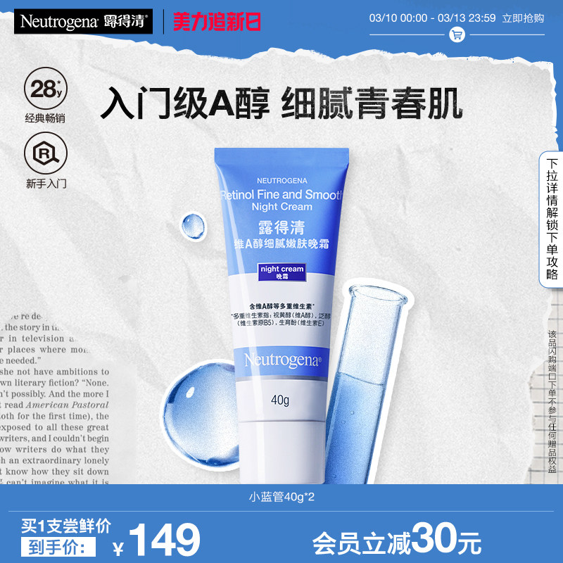 【官方旗舰店】露得清小蓝管早C晚a醇面霜视黄醇抗皱紧致