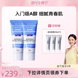 【胡可直播间】Neutrogena/露得清小蓝管晚霜 淡化细纹入门级A醇