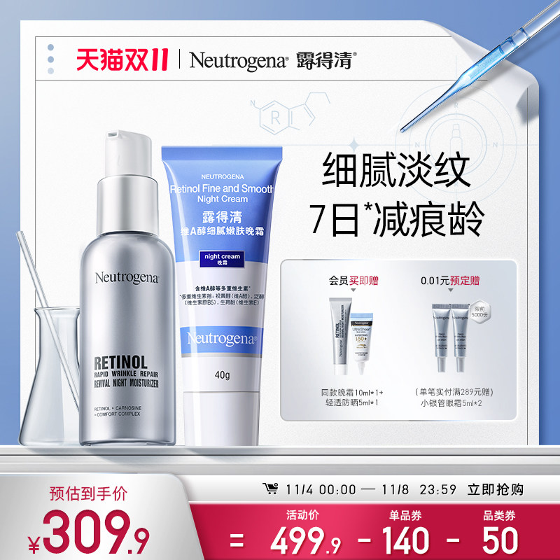 【双11立即抢购】露得清维A醇抗皱晚霜细腻嫩肤视黄醇淡纹早c晚a怎么样,好用不?