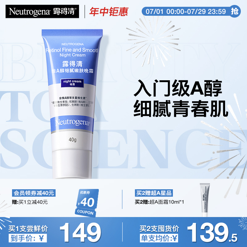 【官方旗舰店】露得清小蓝管面霜A醇晚霜早C晚A淡纹视黄醇面霜