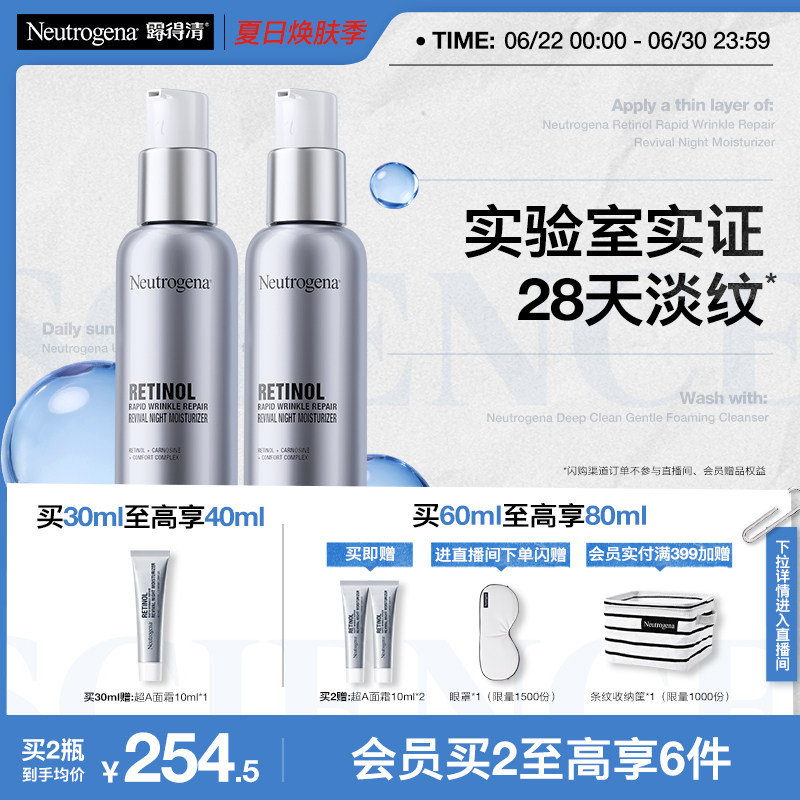 【官方旗舰店】露得清超a醇面霜紧致抗皱保湿晚霜早c晚a淡化细纹