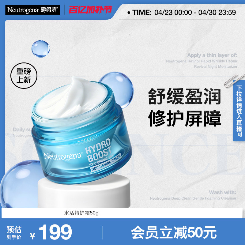 【重磅上新】露得清水活保湿特护霜补水50g滋润敏感肌修护面霜