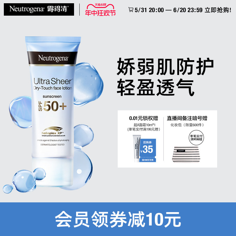 露得清防晒霜女夏季面部防紫外线隔离身体防晒乳户外