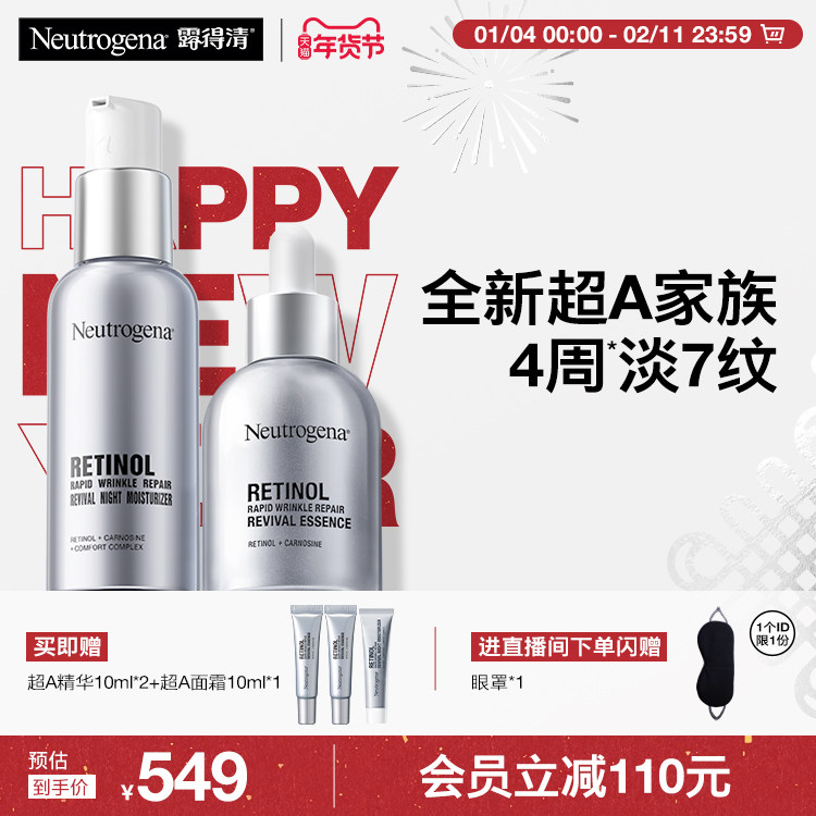 【官方旗舰店】露得清超a醇精华晚霜早c晚a淡纹抗皱视黄醇