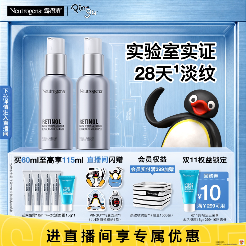 露得清超a醇面霜紧致抗皱保湿晚霜早c晚a淡化细纹官方旗舰店