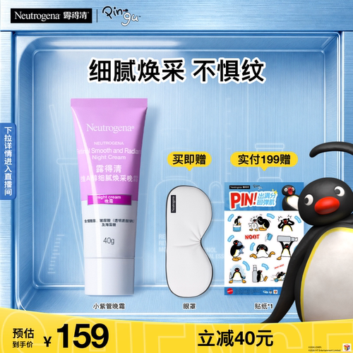 真A醇 熬夜焕亮不惧纹