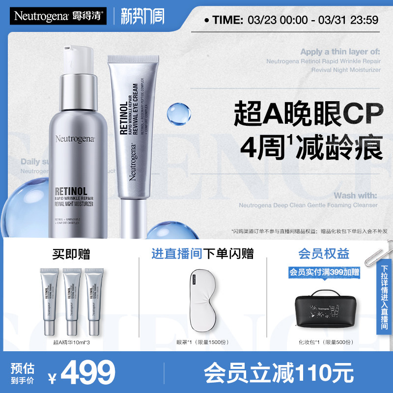 【官方旗舰店】露得清超A面霜眼霜抗皱组合淡化细纹视黄醇