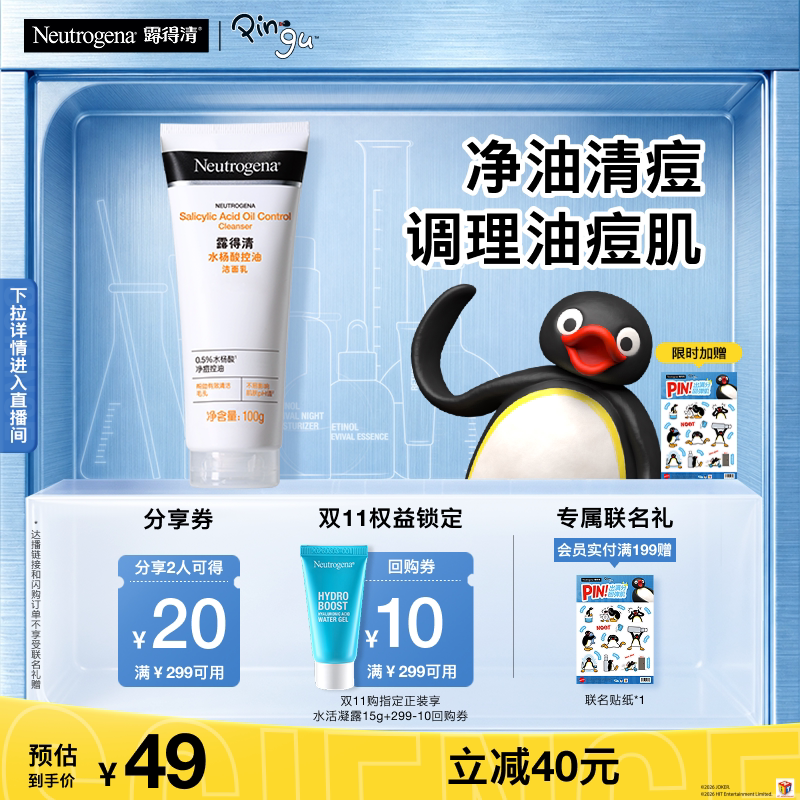 【官方旗舰店】露得清水杨酸洗面奶氨基酸清洁毛孔洁面乳100g