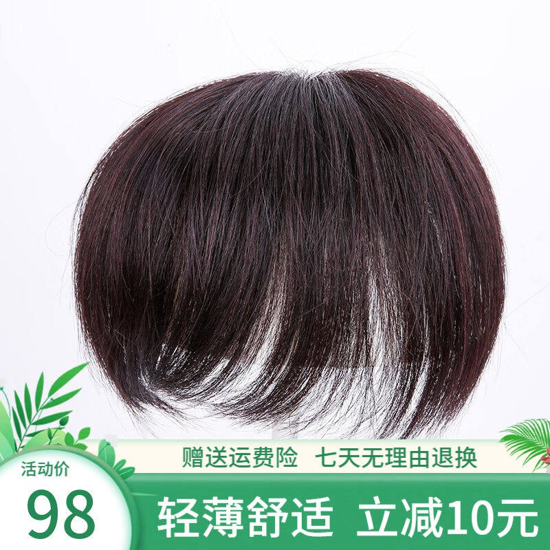 恒发假发片女一片式头顶补发片轻薄透气短直发遮盖白发顶短发垫发