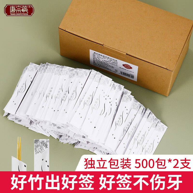 唐宗筷一次性牙签独立包装天然竹牙签便携式酒店餐饮牙签可定制10怎么样,好用不?