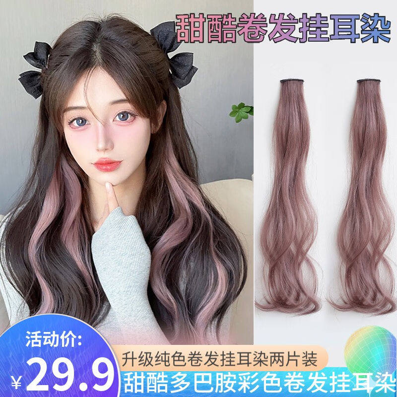 遇上佳人挂耳染假发片女长卷发一片式彩色挑染无痕隐形大波浪长发怎么看?
