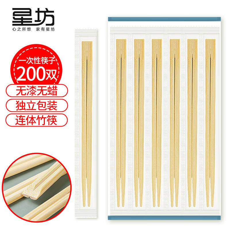 星坊一次性筷子连体筷子200双独立包装外卖餐具卫生竹筷203662属于什么档次？