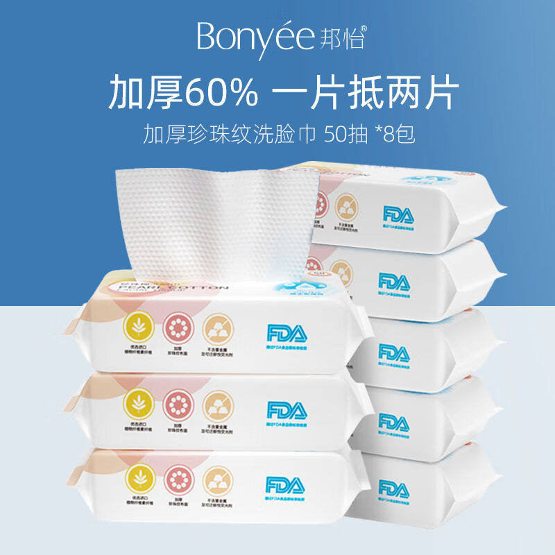 邦怡洗脸巾一次性纯植物纤维洁面巾加厚洁面巾洗脸巾50抽*8包高性价比高么？