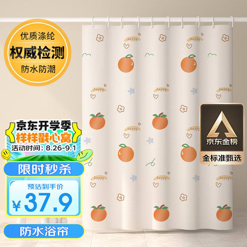 访客浴帘优质涤纶加厚免打孔浴室防水隔断帘橘子款1.8-2米带挂环属于什么档次？