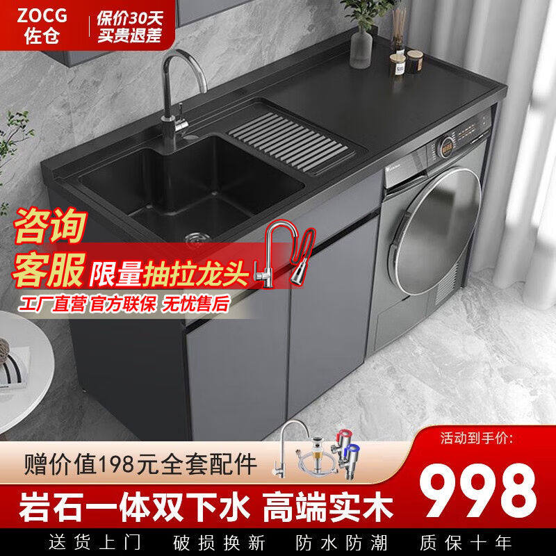 佐仓阳台洗衣机柜伴侣可定制切角带搓衣板纳米岩石一体台盆浴室柜属于什么档次？