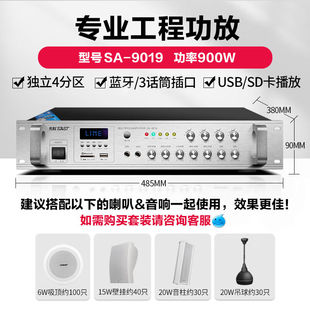 SAST9019定压功放机公共广播吸顶喇叭音响蓝牙功放店铺背景音乐分