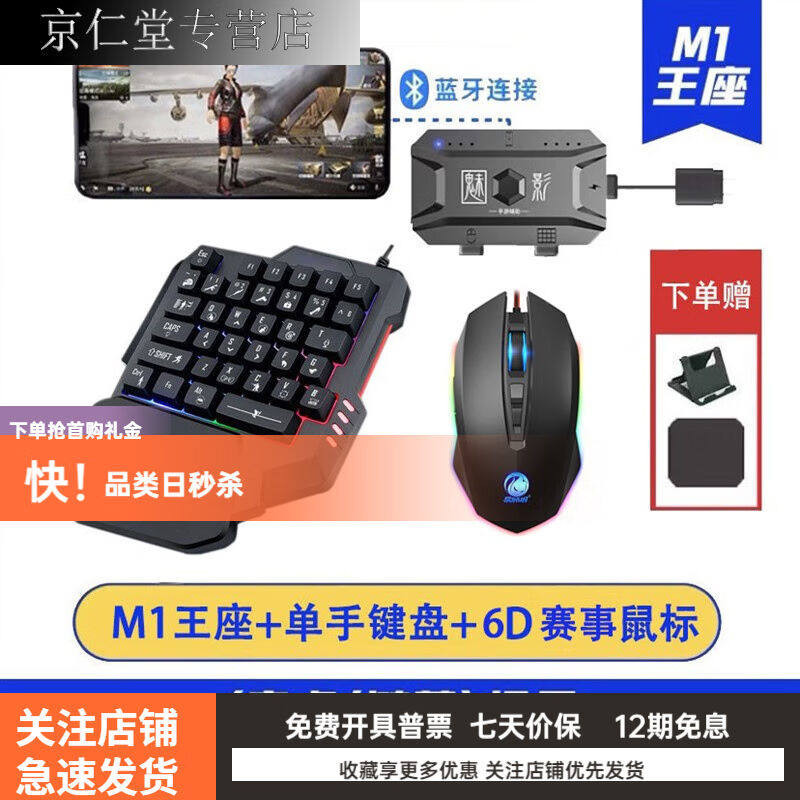 蓝牙扩展坞吃鸡王座神器手机鼠标转换器OTG和平精英自动连发压枪M