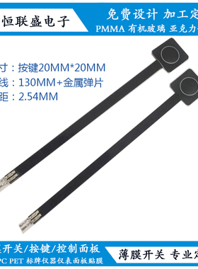 单键薄膜开关1键薄膜金属按键PVC PET控制面板显示器单片机扩展