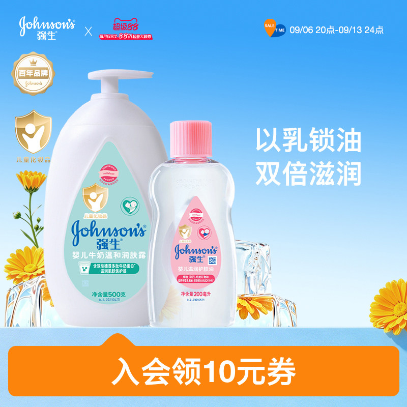 强生婴儿奶油CP身体油按摩润肤身体乳高保湿套装干皮秋冬润肤露