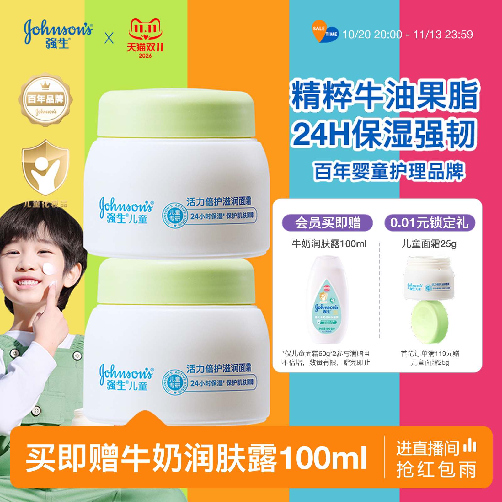 强生儿童面霜牛油果霜春夏青少年润肤霜宝宝保湿霜儿童6到12岁霜