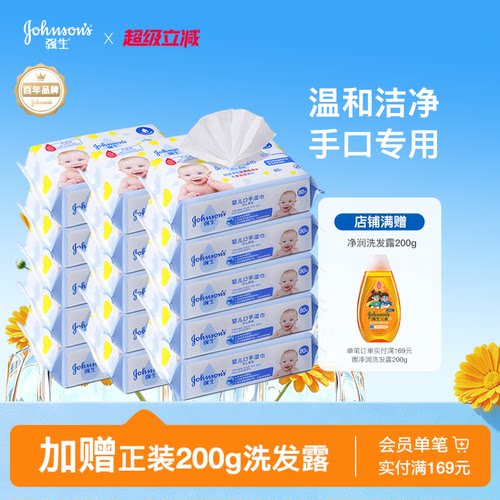 强生婴儿手口专用湿巾