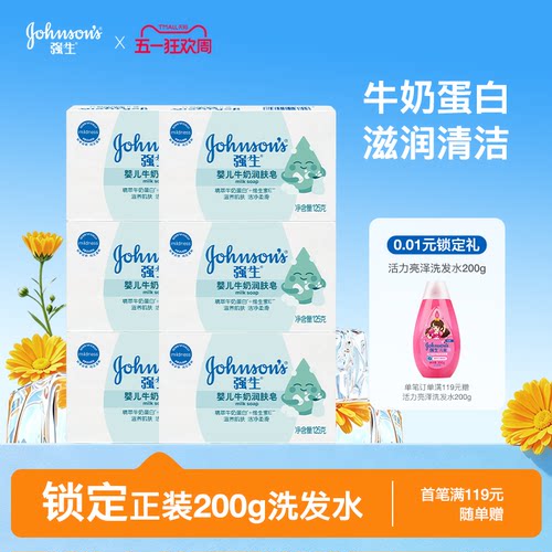 强生婴儿牛奶皂洗手洗脸洗澡全身