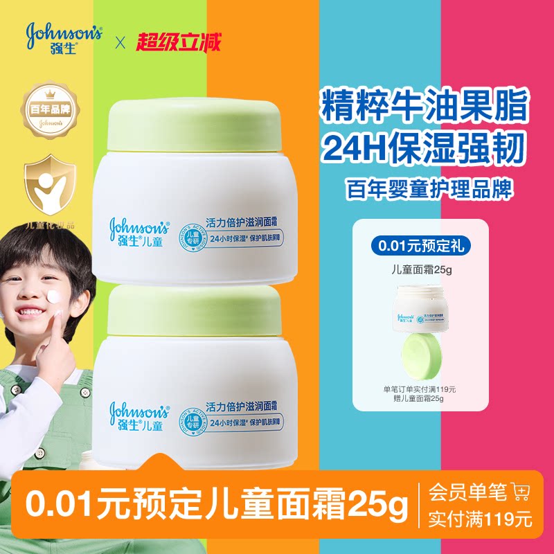 强生儿童面霜牛油果霜春夏青少年润肤霜宝宝保湿霜儿童6到12岁霜
