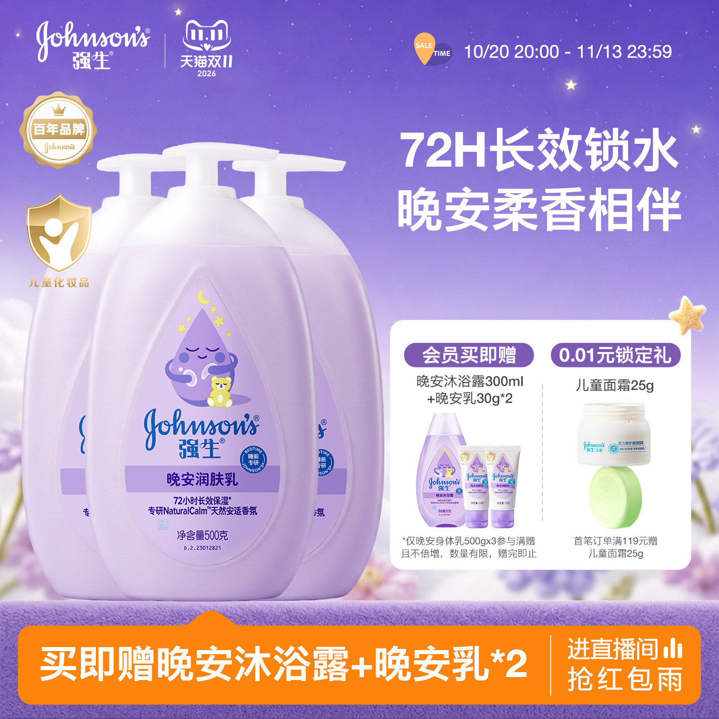【胡可达播】强生婴儿身体乳+沐浴露+抚触油系列专享保湿滋润