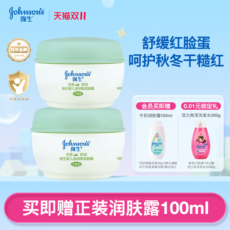 强生婴儿面霜宝宝舒润面霜儿童润肤乳保湿霜新生防皴霜婴儿保湿霜