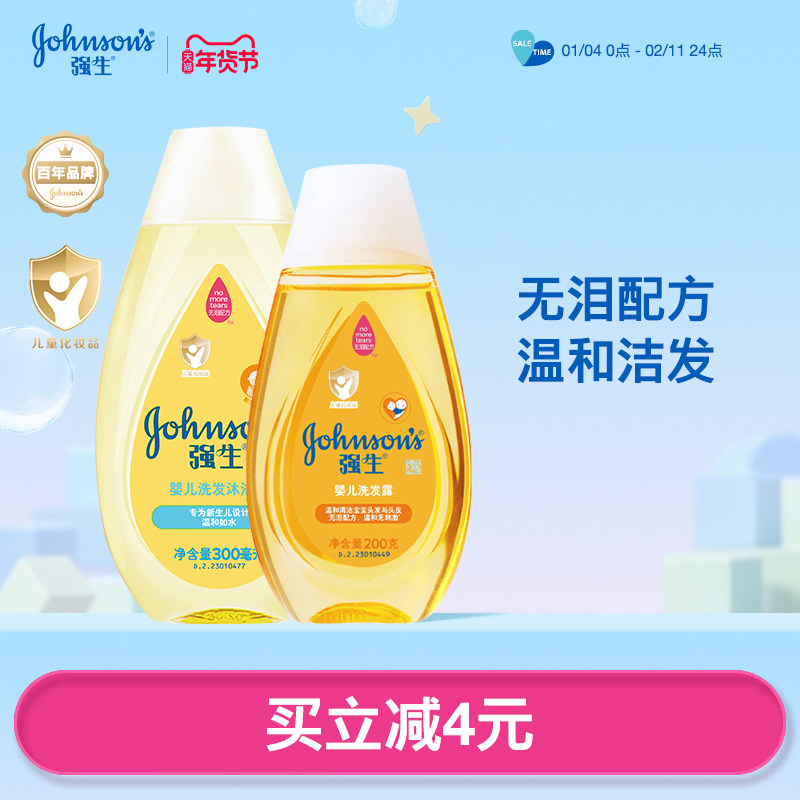 强生婴儿洗发水新生儿专用温和宝宝洗发液无泪配方弱酸官方正品