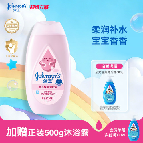 强生婴儿儿童保湿身体乳200ml