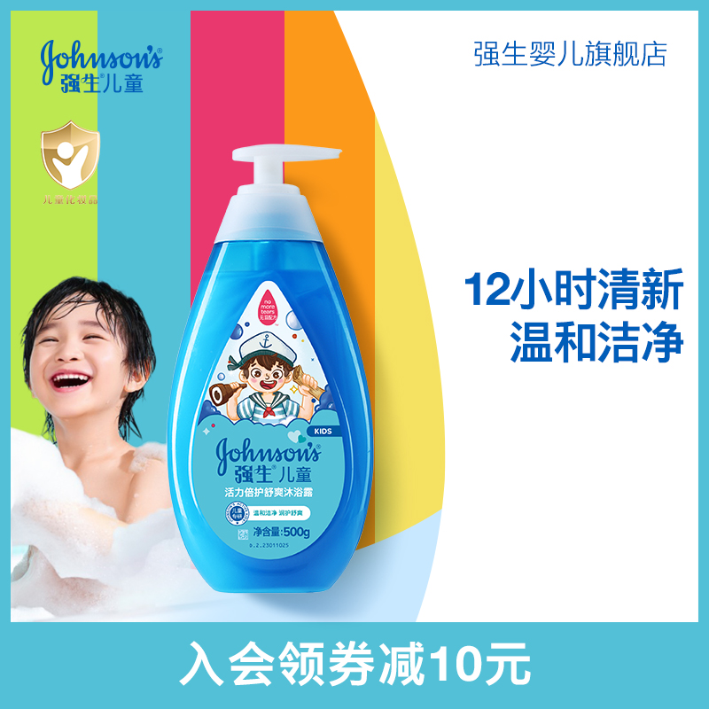 强生儿童沐浴露活力舒爽沐浴露宝宝倍护清爽沐浴露专用洗护套装