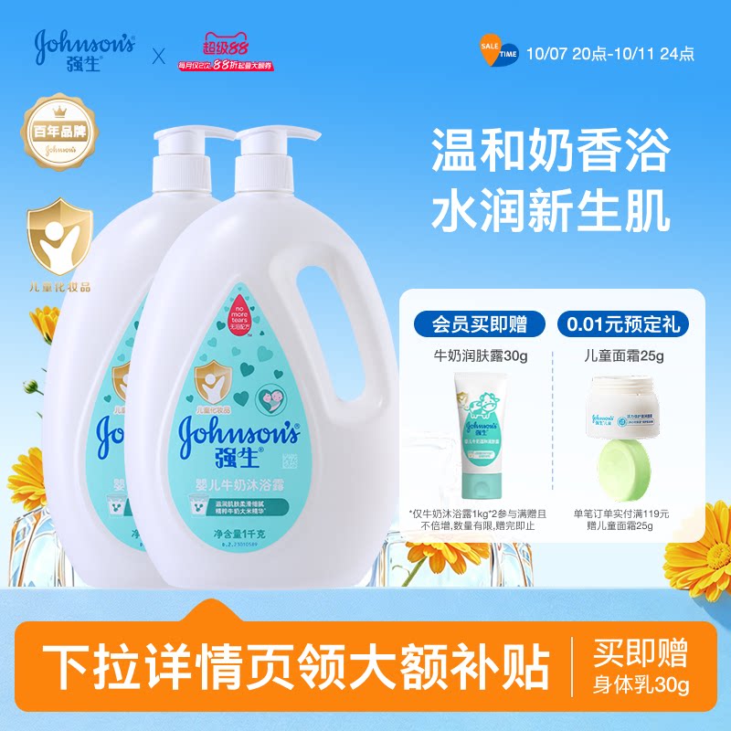强生婴儿牛奶沐浴露宝宝儿童洗澡温和洁净滋润官方旗舰店正品成人
