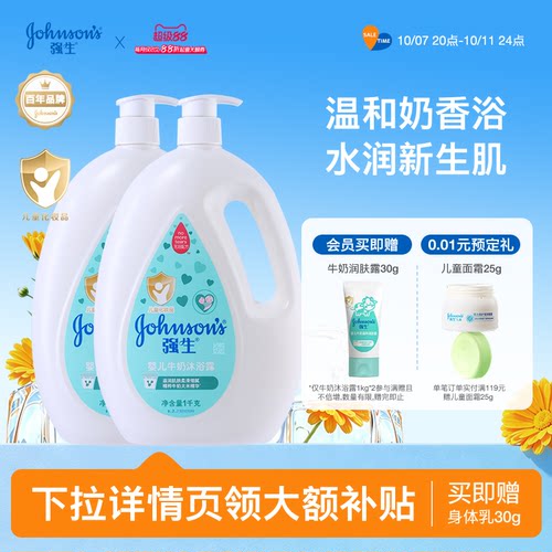 强生婴儿保湿牛奶沐浴露