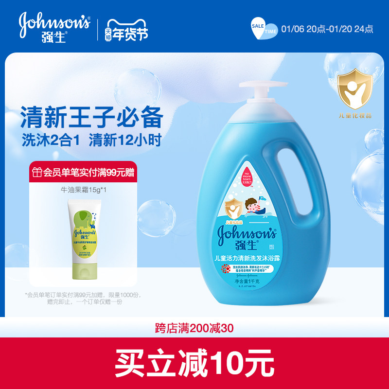 强生婴儿童活力清新洗发沐浴露二合一儿童洗发沐浴露专用洗护套装