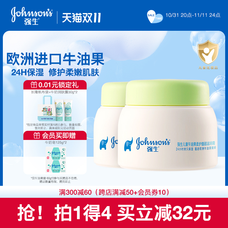 强生婴儿牛油果儿童面霜宝宝补水润肤霜水润保湿乳面霜旗舰店正品