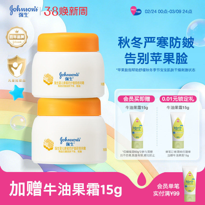 强生婴儿面霜宝宝秋冬蜂蜜防皴霜倍润面霜滋润补水新生儿童护肤霜