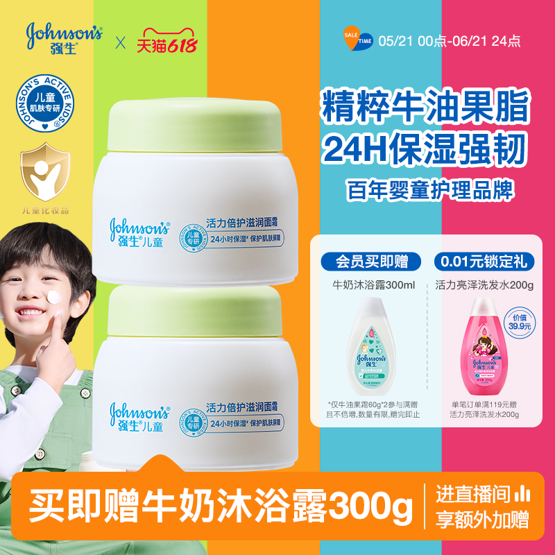 强生儿童面霜牛油果霜春夏青少年润肤霜宝宝保湿霜儿童6到12岁霜