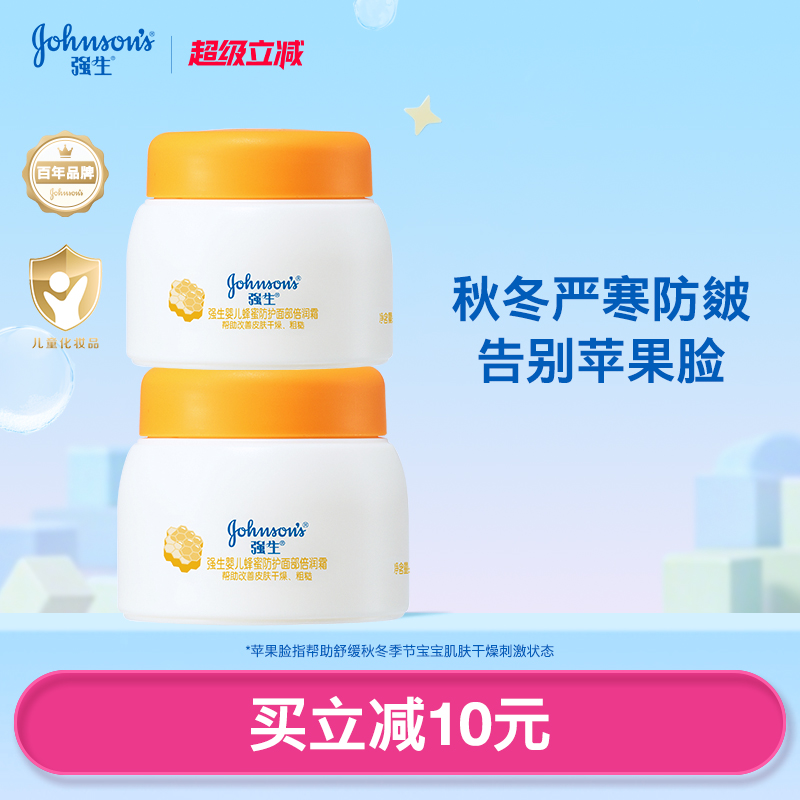 强生婴儿蜂蜜防皴儿童面霜保湿